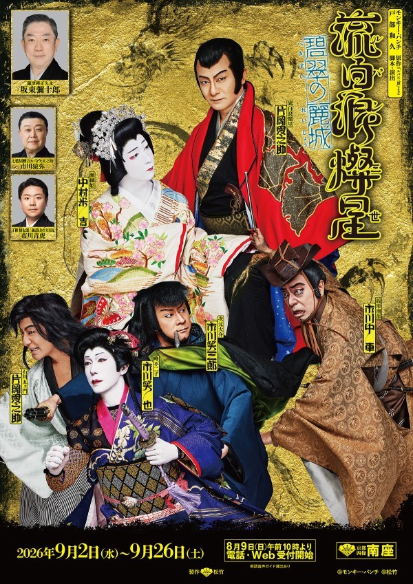 【社内イベント】歌舞伎×ルパン三世！？豪華キャストの特別なお席＆観劇レポート 