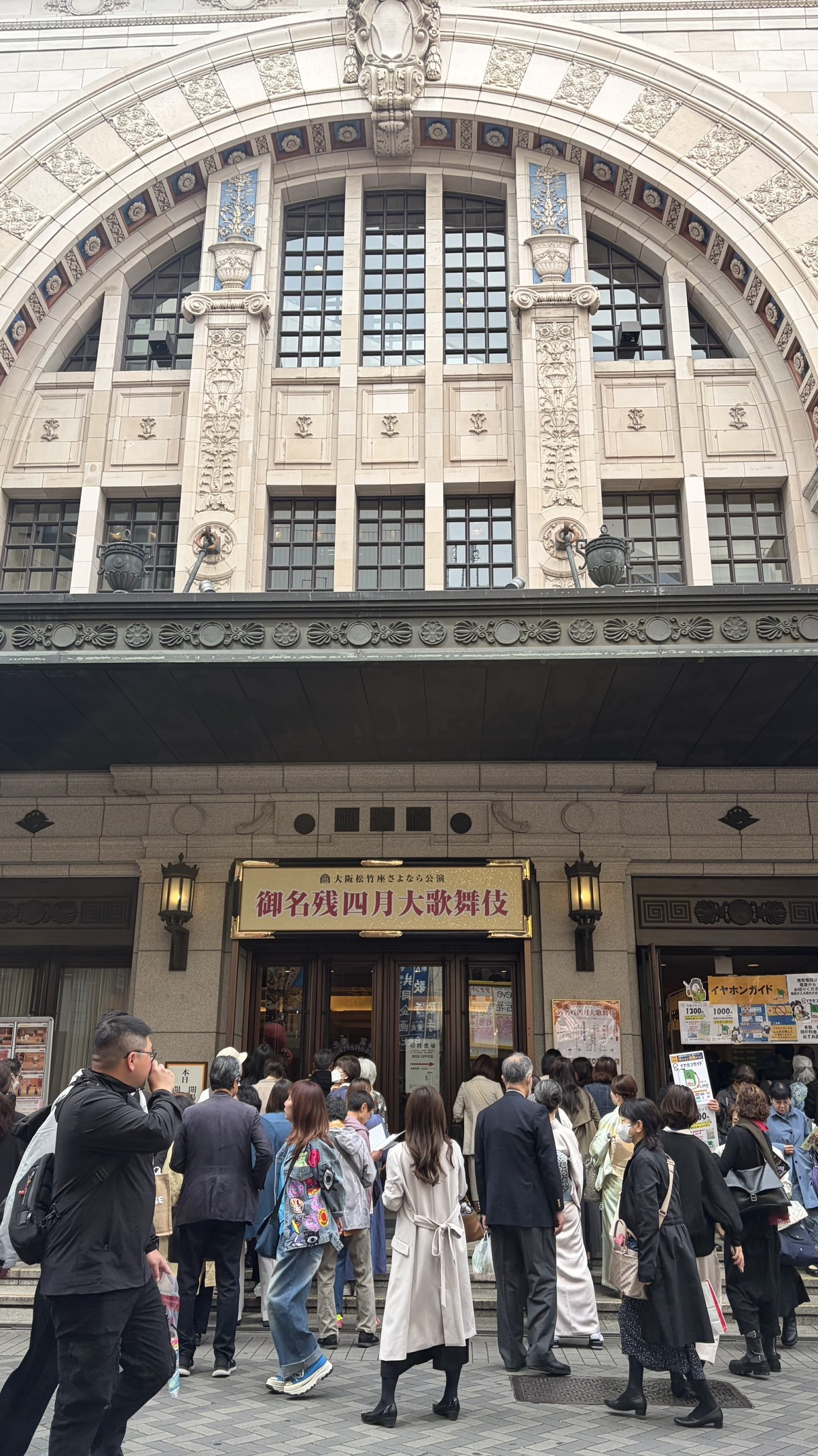 スギテック4月行事｜歴史の節目に立ち会う「松竹座さよなら公演」へ！