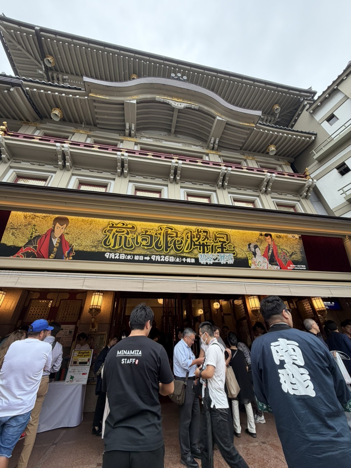 【社内イベント】歌舞伎×ルパン三世！？豪華キャストの特別なお席＆観劇レポート 